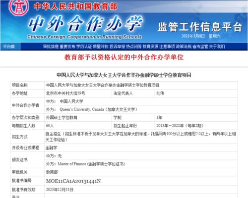 中国人民大学免考硕士（在职研究生双证有哪些学校）