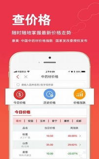 康美中药材网app：康美中药材网app，买药材的新选择，靠谱吗？