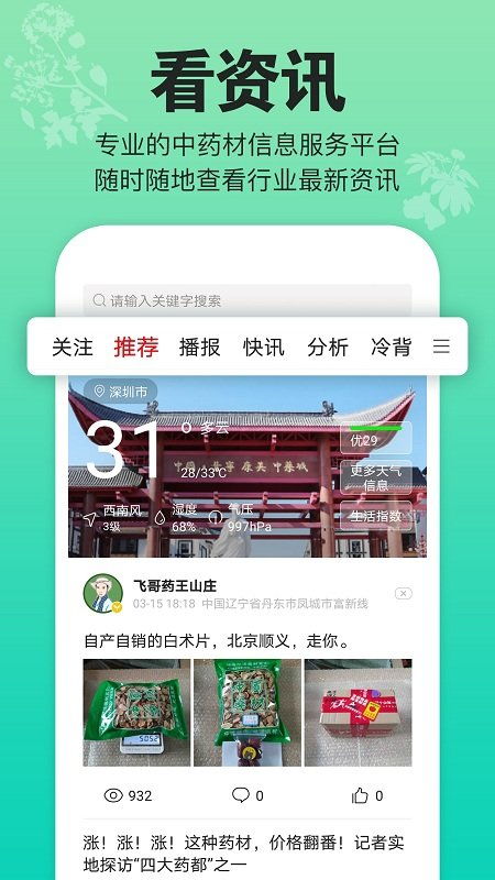 康美中药材网app：康美中药材网app，买药材的新选择，靠谱吗？