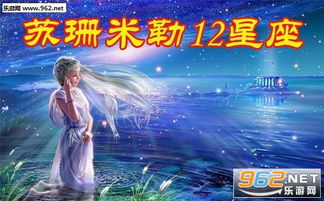 苏珊米勒今日运势精准版：苏珊米勒今日运势精准版，12星座明日吉凶全解析，抓住机遇避免陷阱！