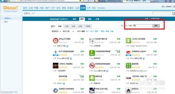 discuz论坛插件：Discuz论坛插件，提升论坛功能与用户体验的利器