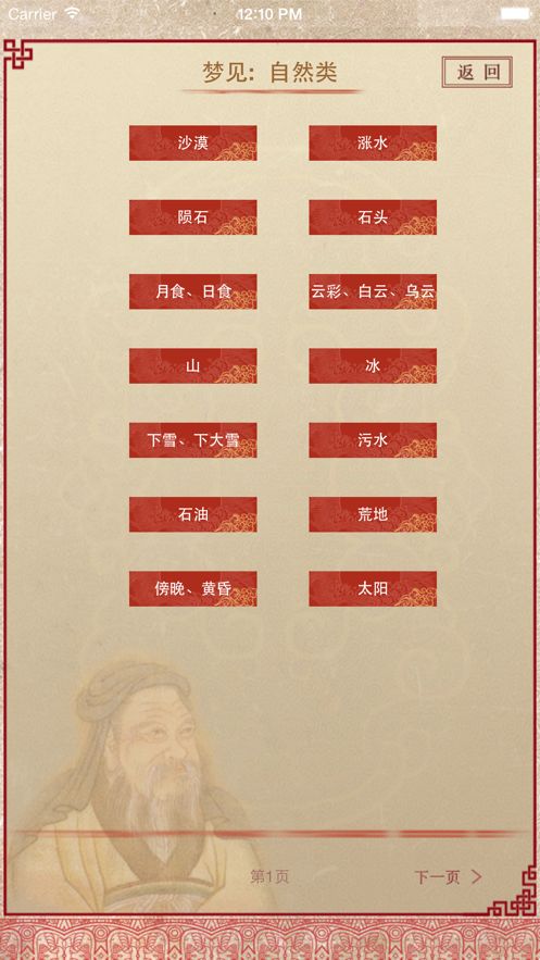 原版免费周公解梦大全：权威原版周公解梦大全免费获取指南，传统文化智慧与现代心理学的交融解读