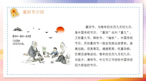 阳历九月九日是什么节日：阳历九月九日，重阳节的文化传承与时代新意