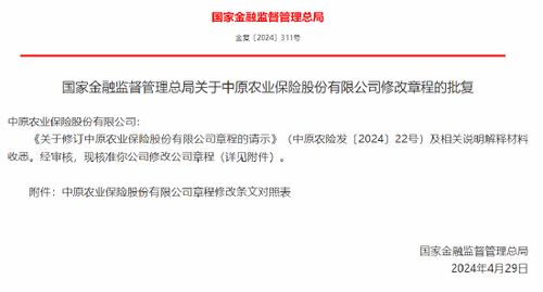 海南银行获批修改公司章程