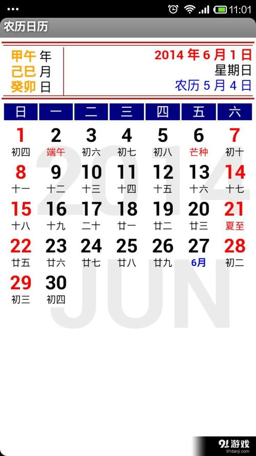 安装日历带农历的到手机桌面：手机桌面安装带农历的日历应用，三步实现公历农历双日历显示