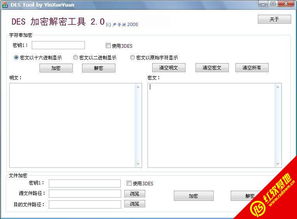 des加密解密工具：DES加密解密工具，原理、应用与安全考量
