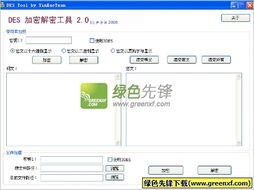des加密解密工具：DES加密解密工具，原理、应用与安全考量