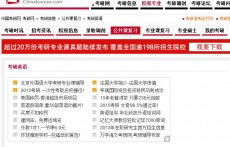 中国研究生考研网官网（中国研究生考试教育网官网）