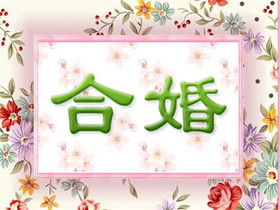 结婚吉日八字合婚：结婚吉日八字合婚，传统婚俗中的命理智慧