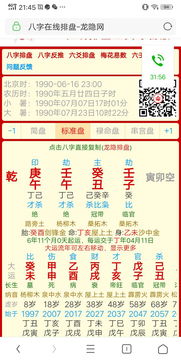 八字算正缘免费：八字算正缘免费指南，科学解读命理中的缘分密码