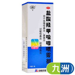 盐酸羟甲唑啉喷雾剂：盐酸羟甲唑啉喷雾剂，缓解鼻塞的秘密武器