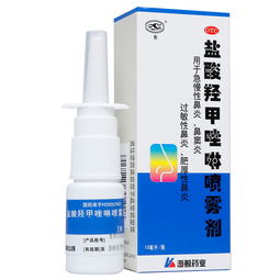 盐酸羟甲唑啉喷雾剂:盐酸羟甲唑啉喷雾剂,缓解鼻塞的秘密武器