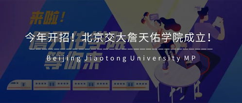 北京交通大学中外合作办学(北京交通大学中外合作办学招生简章)