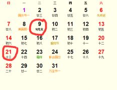 初九是黄道吉日吗:初九是黄道吉日吗?从传统历法到现代视角的解读