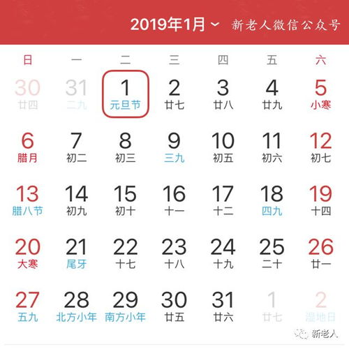 2019年农历阳历对照表：2019年农历与公历对照表，节气节日全解析（附实用查询指南）