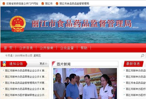 国家食品药品监督管理局网站官网：国家食品药品监督管理局官网，权威信息发布与查询指南