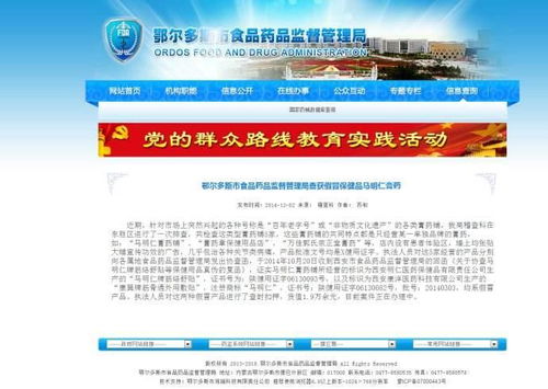 国家食品药品监督管理局网站官网:国家食品药品监督管理局官网,权威信息发布与查询指南