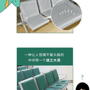 为啥医院椅子有的密密麻麻带小孔 为啥医院椅子有的密密麻麻带小孔