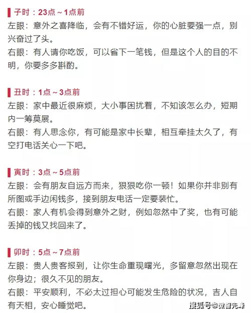 右眼跳十二时辰对照表：右眼跳十二时辰对照表，传统民俗与现代解读的吉凶指南