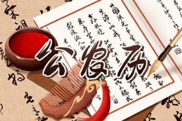 2022年9月份黄道吉日查询：2022年9月黄道吉日查询指南，精准择日与传统文化智慧