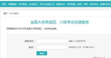 六级成绩查询(六级成绩查询时间2024)