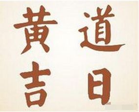 结婚黄道吉日2002年：2002年结婚黄道吉日详解，传统择日智慧与幸福婚姻的完美结合
