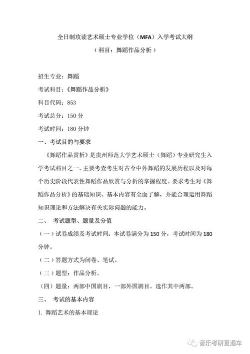 贵州师范大学研究生招生简章(贵州师范大学研究生招生简介)