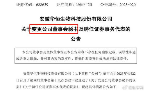 爱司凯:董事会秘书工作细则