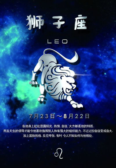 狮子座的特点：狮子座，用炽热光芒照亮世界的自信王者