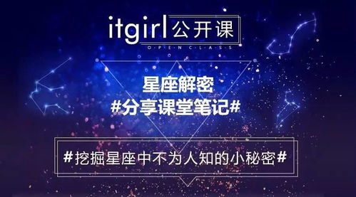 星座解读：星座解读，从星盘奥秘到情感密码的深度解析