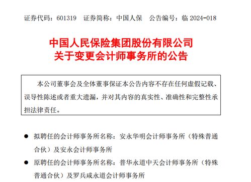 爱司凯:会计师事务所选聘制度