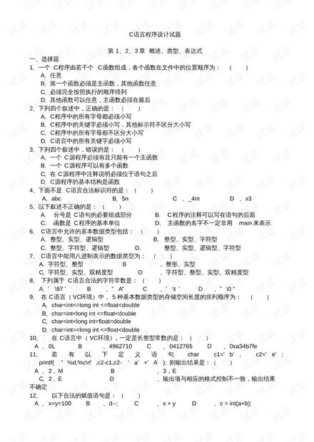 c语言程序设计答案解析:C语言程序设计答案解析,解密编程难题的通关秘籍