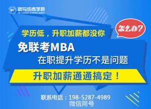 学费3万免联考mba（学费2万免联考mba）