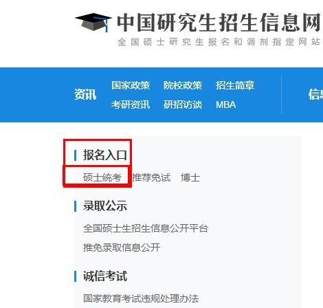 中国研究生考试官网（中国研究生招生考试网官网登录）