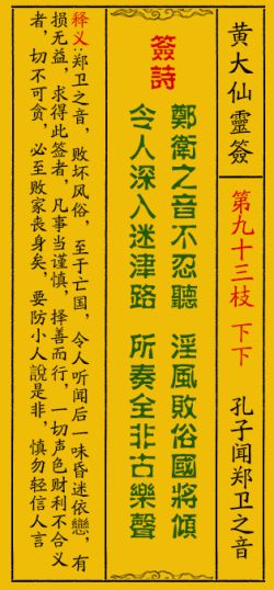 灵签神卦黄大仙灵签：灵签神卦探秘，黄大仙灵签的千年传承与当代启示