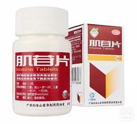 肌苷片对心脏的功效与作用:肌苷片对心脏的功效与作用,强心护心,你了解多少? 肌苷片对心脏的功效与作用:肌苷片对心脏的功效与作用,强心护心,你了解多少?