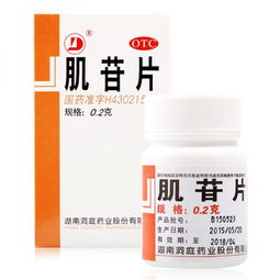 肌苷片对心脏的功效与作用:肌苷片对心脏的功效与作用,强心护心,你了解多少? 肌苷片对心脏的功效与作用:肌苷片对心脏的功效与作用,强心护心,你了解多少?