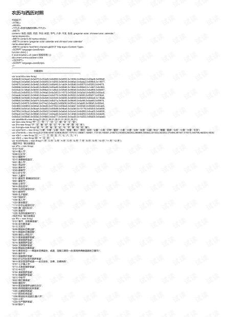 阳历转换农历查询:阳历转农历查询指南,轻松掌握传统节日与个人事务的日期对照 阳历转换农历查询:阳历转农历查询指南,轻松掌握传统节日与个人事务的日期对照