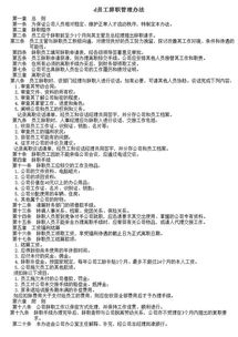 爱司凯:董事、高级管理人员离职管理制度