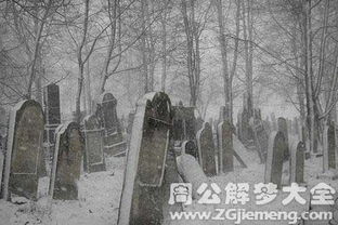 梦见坟墓是什么意思：解梦指南，坟墓之梦的心理学解读与传统文化启示