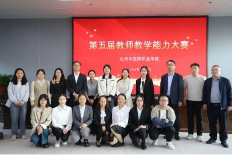 达州中医药职业学院（达州中医药职业学院杨成秋）