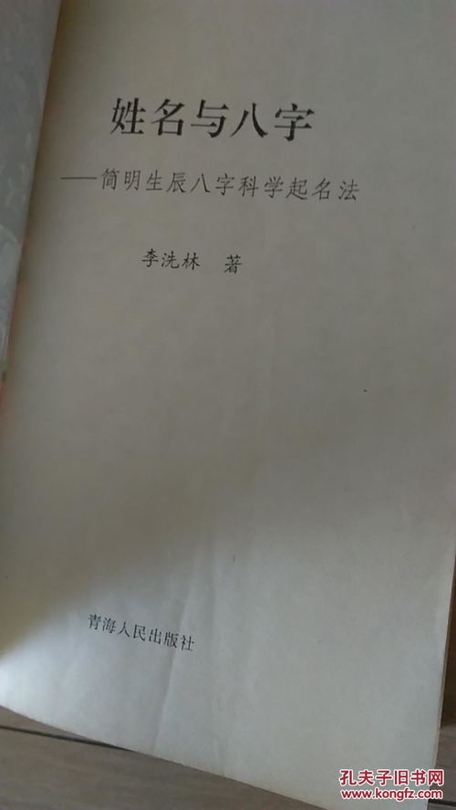 取名网生辰八字取名打分：科学取名指南，如何通过生辰八字与取名网打分系统为新生儿择名？