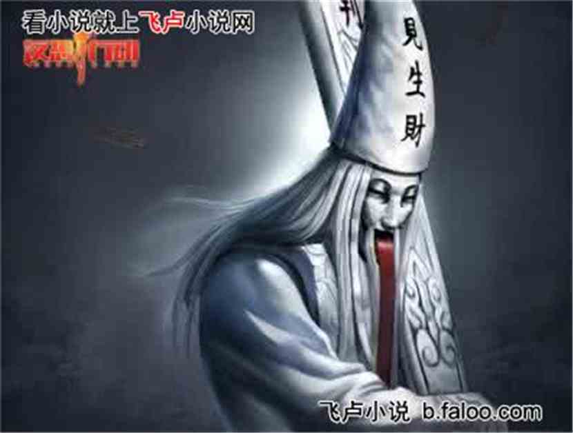 梦见黑白无常：梦里遇见黑白无常，一场灵魂的奇遇