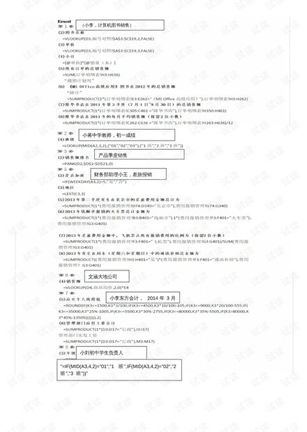 计算机二级考试题库（ms计算机二级考试题库）