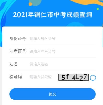 个人中考成绩查询（个人中考成绩查询贵州）