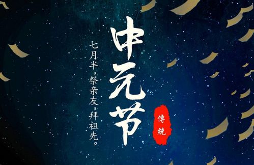 七月十五：七月十五，传统中元节的千年传承与现代新生