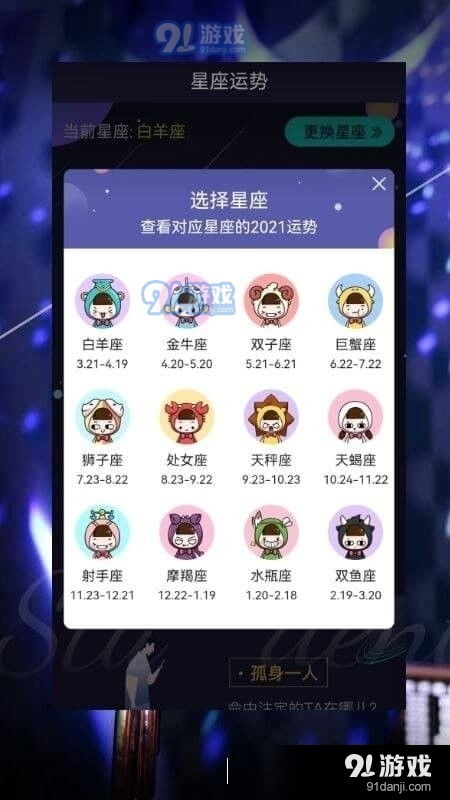 免费星座配对姻缘查询器:免费星座配对姻缘查询器,真的能帮你找到真爱吗?