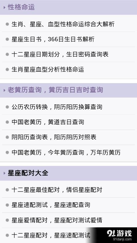 星座免费测试：免费星座测试，解锁你的性格与未来，只需3分钟就能知道答案！