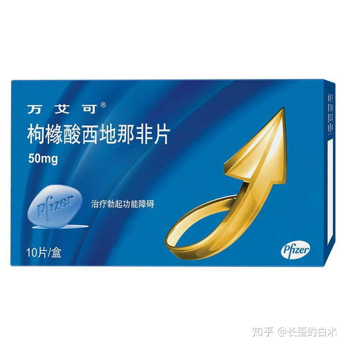 西地那非片起什么作用:西地那非片的作用与用途解析