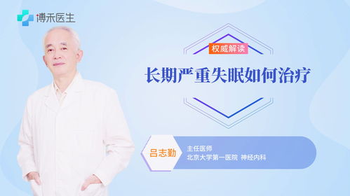 严重失眠吃什么药见效快:严重失眠吃什么药见效快?专业药师支招助眠良方 严重失眠吃什么药见效快:严重失眠吃什么药见效快?专业药师支招助眠良方